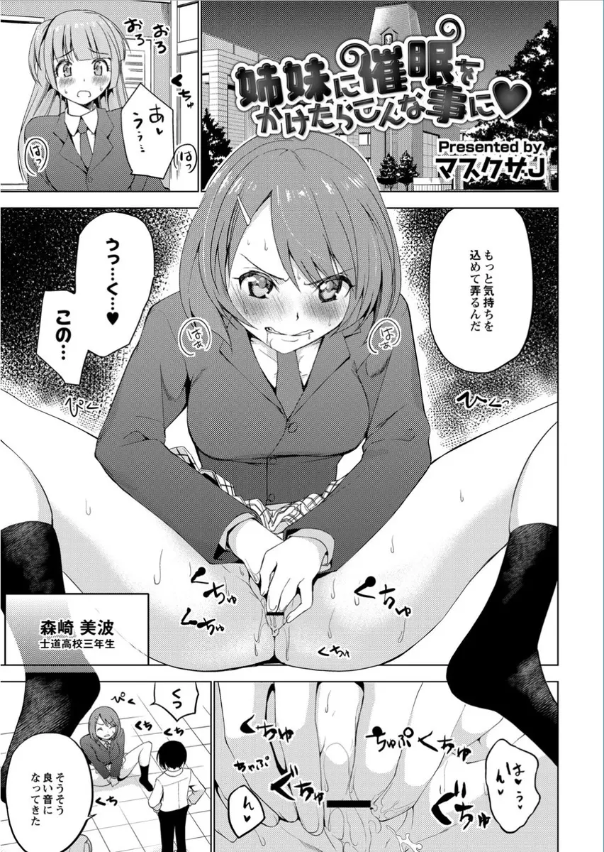 【エロ漫画】巨乳JK姉妹が催眠レイプで調教される。オナニーやディープキスを強要されても逆らえず、イラマチオだけじゃなく処女マンコをレイプされて彼の力で教育されてしまう