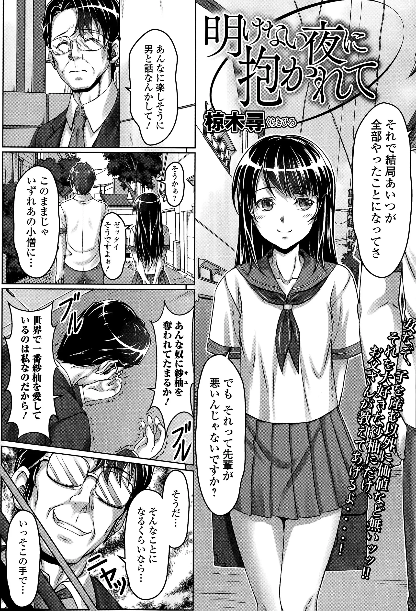 【エロ漫画】JKの娘に彼氏なんて許さない！暴走した父親が娘を拘束し、パンツを脱がせて近親相姦レイプ。パイパン処女マンコにチンコを挿入し、壊れるまで中出しをキめる