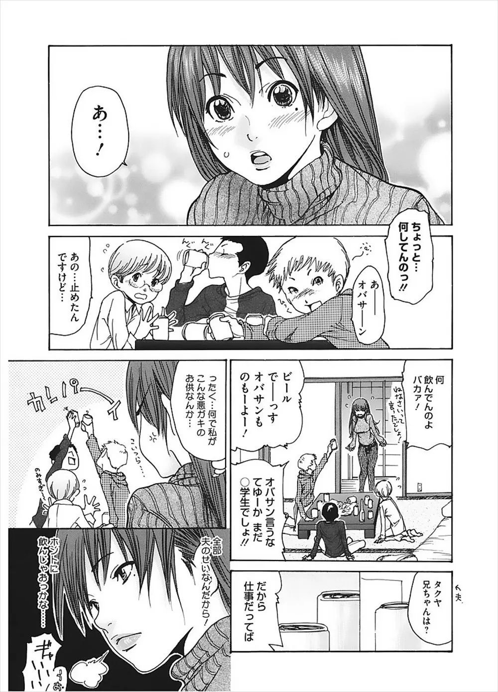 【エロ漫画】お酒を飲んでるショタを怒るはずが、一緒に酔ってしまい巨乳おっぱいを露出する人妻のお姉さん。泥酔している間にフェラチオまでさせられて、パンツを脱がされ陰毛マンコが丸出しに。抵抗できない彼女はおねショタセックスでレイプされて、ザーメンまみれにされて中出しまで許してしまう