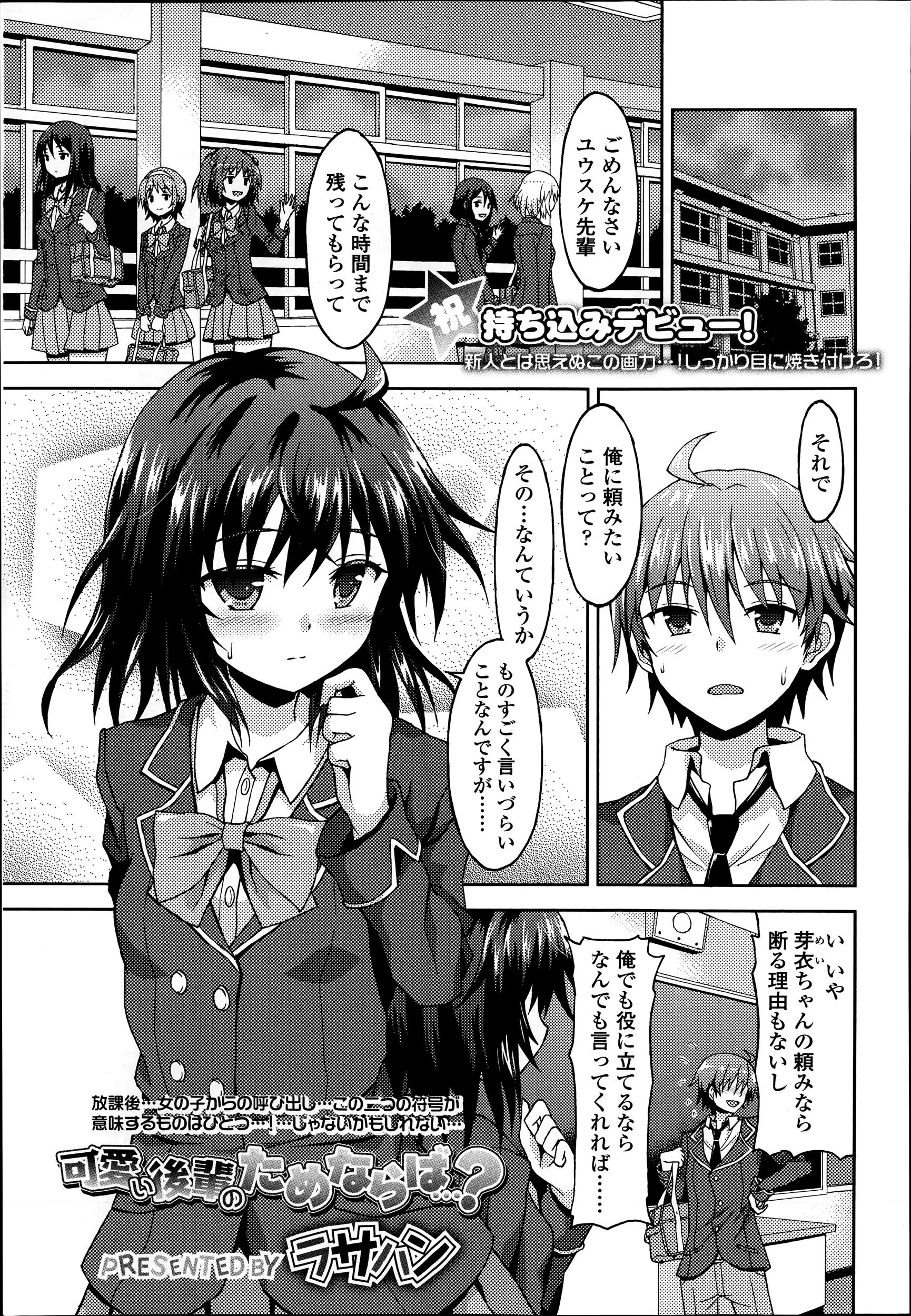 【エロ漫画】大好きなかわいい後輩にいきなり女装させられた男子が理想のお姉さまと言われ拘束されて押し倒され中出し逆レイプされてしまう！