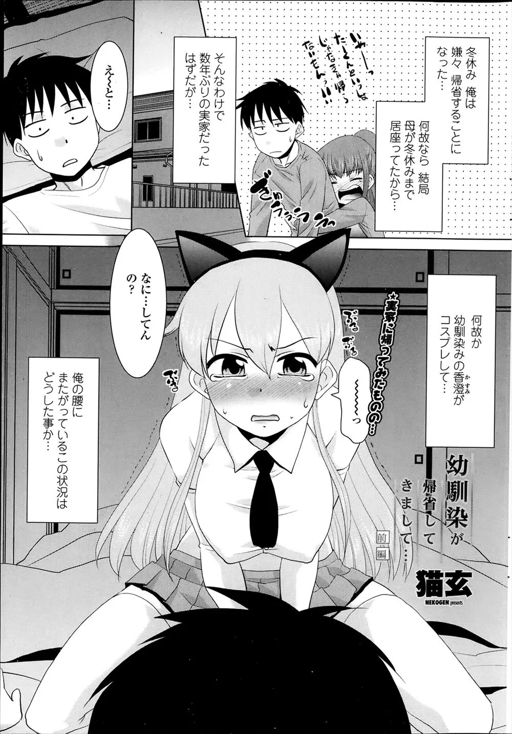 【エロ漫画】妹が幼馴染とキスしていたのを目撃した姉が大暴走！コスプレをして夜這いをかけ騎乗位で勝手に処女喪失。フェラをしてザーメンをぶっかけられてイチャラブ中出しセックス！