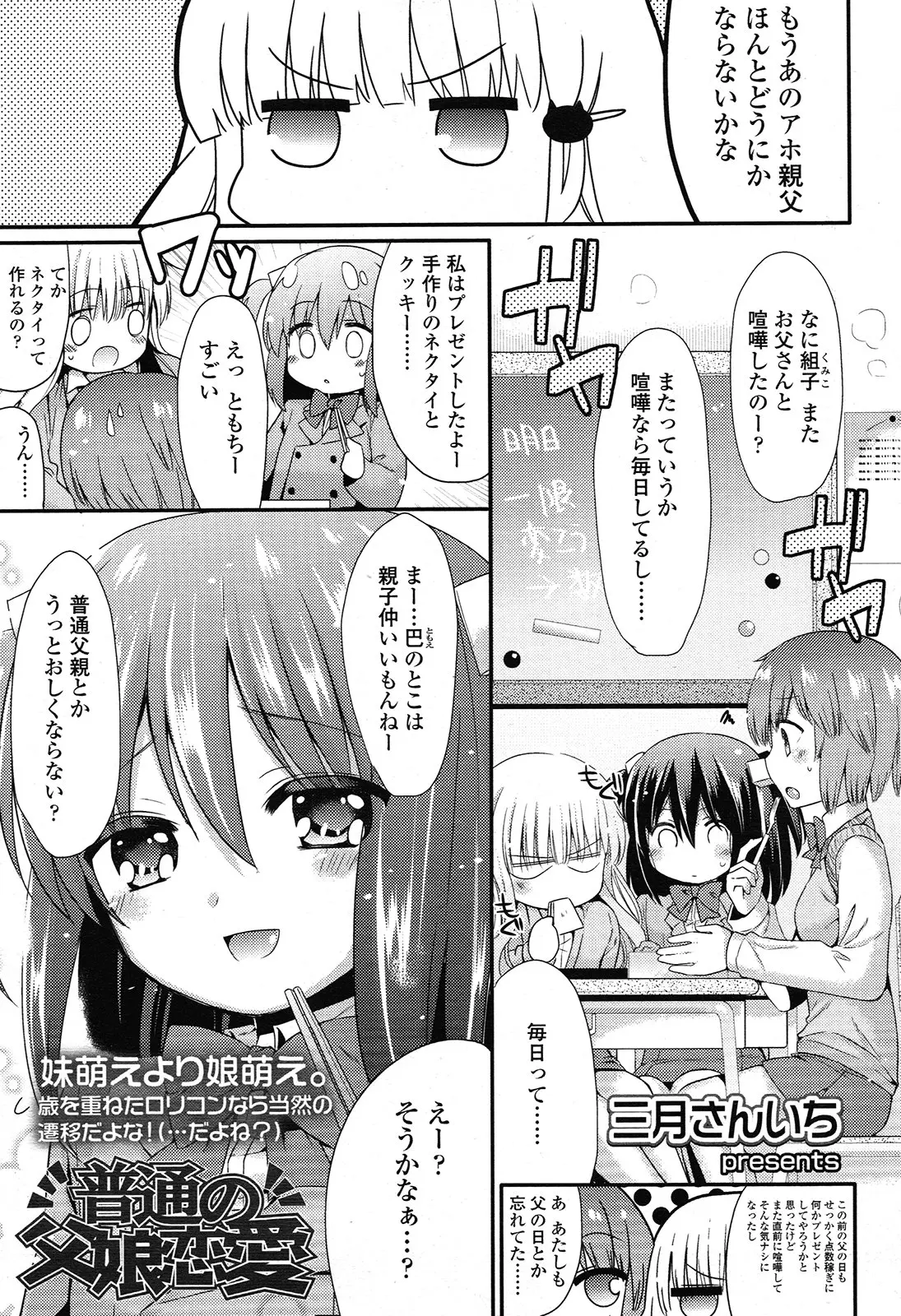 【エロ漫画】つるぺたJCな娘ちゃんはお父さんの恋人。今日もお風呂でオナニーをしておマンコを洗ったら、パパにクンニをされてフェラチオを返し69で愛し合い、近親相姦でラブラブ