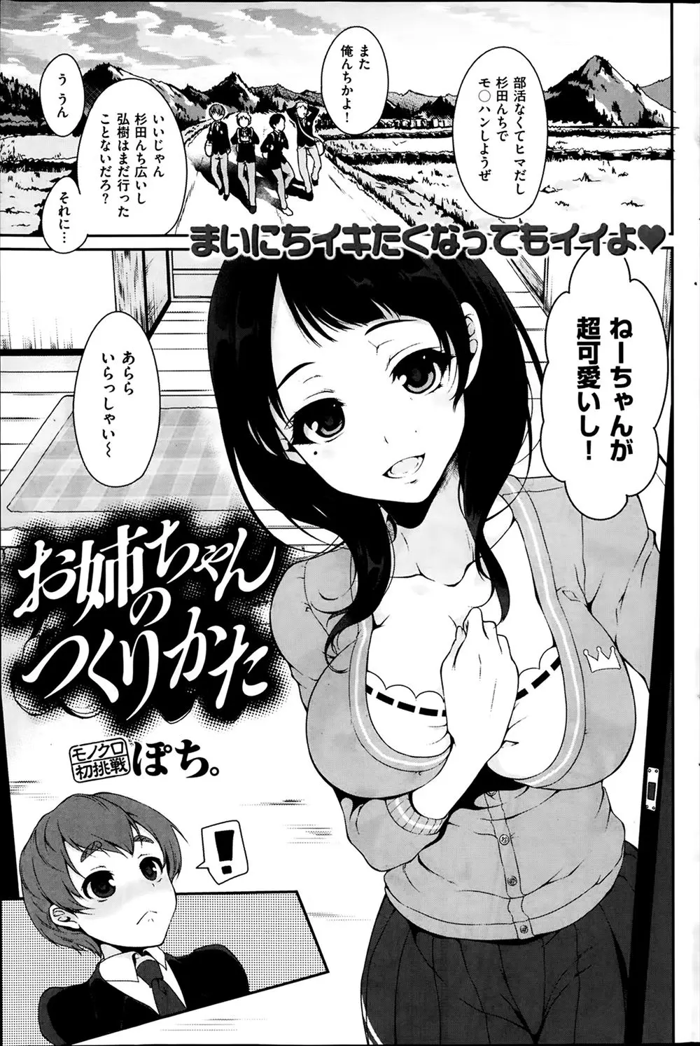 【エロ漫画】巨乳美人なあこがれの友だちのお姉さんが実は清楚ビッチな小悪魔で、エロ下着姿になり誘惑された童貞男子が筆下ろしされる！