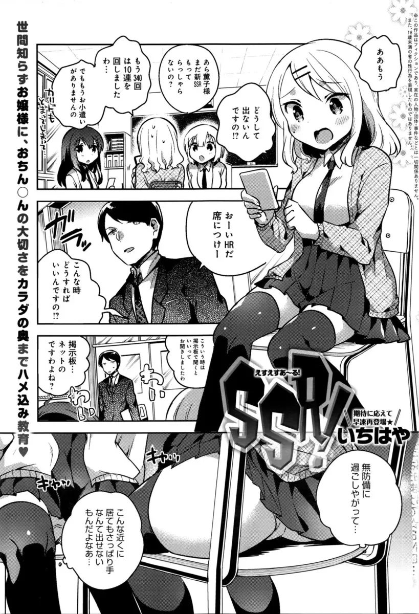 【エロ漫画】ガチャを回すお金が欲しい無知なJKお嬢様が、勘違いして教師と援交セックスをする事に。おちんちんをフェラチオしちゃんとパイパンマンコに咥える彼女。がっつりおマンコに中出しされてアヘっちゃうけど…