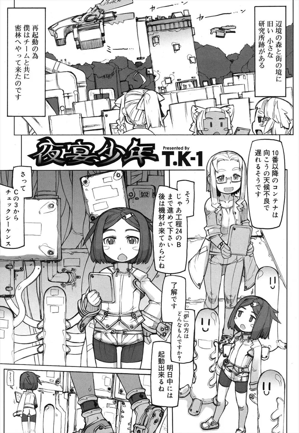 【エロ漫画】褐色の男の娘たちがおちんちんをフェラチオして、アナルファックで乱交エッチをしていた。バイブも使ってイキまくるふたりを見たショタも一緒に射精が止まらない