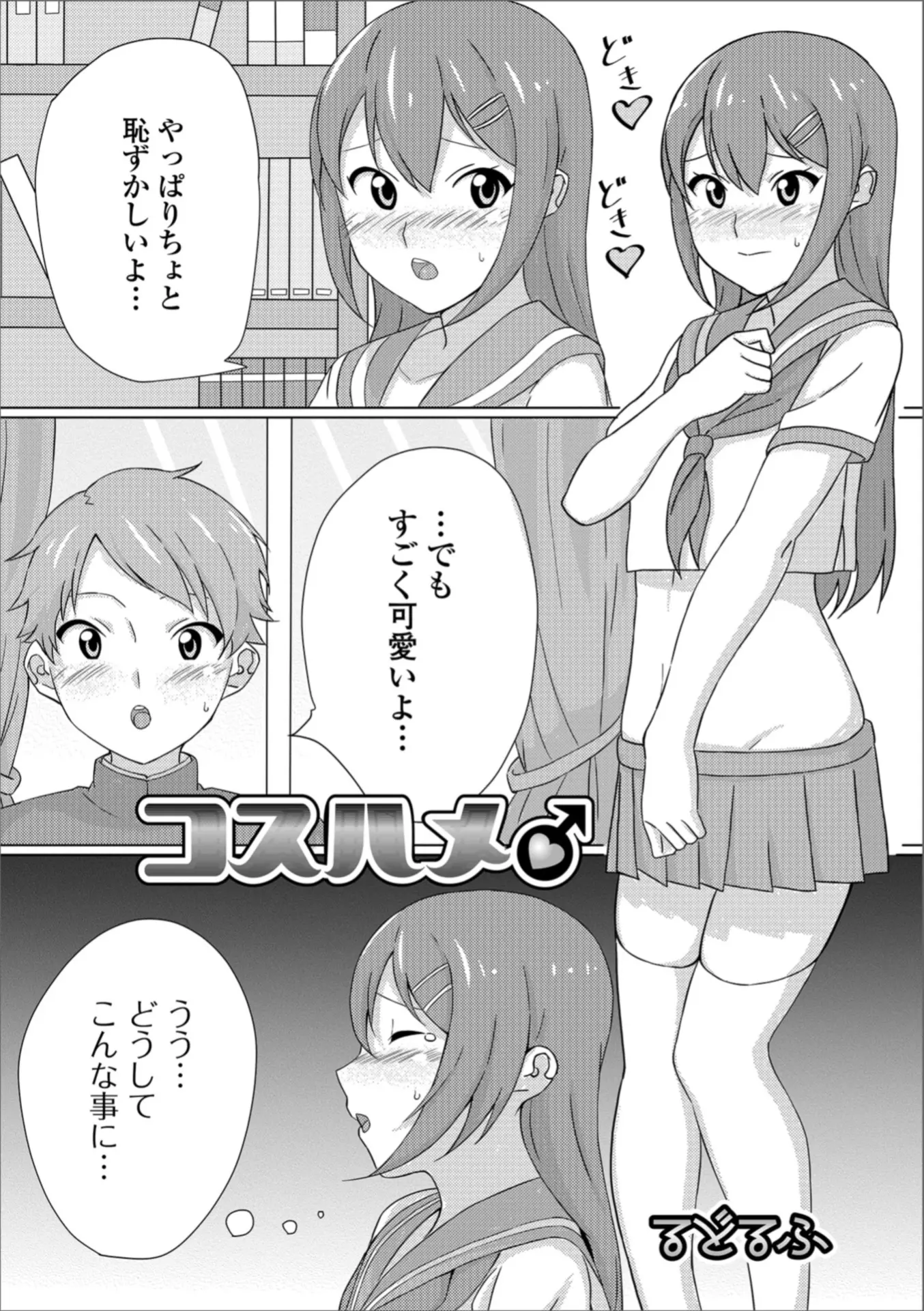 【エロ漫画】女装オナニーしていた衣装が見つかるが、友達にそんな男の娘姿を披露する事に。お互いエッチな気持ちになりオナニーだけじゃなく、アナルファックで愛し合うぞ