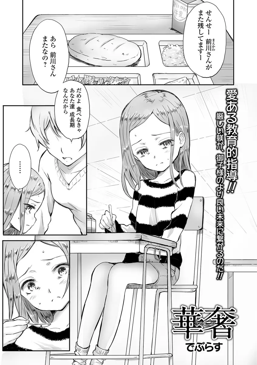 【エロ漫画】父親からロリちっぱいを嬲られイラマチオで凌辱される少女は口内射精させられる！パイパンなスジマンに無理やり生ハメされると近親相姦っセックス！