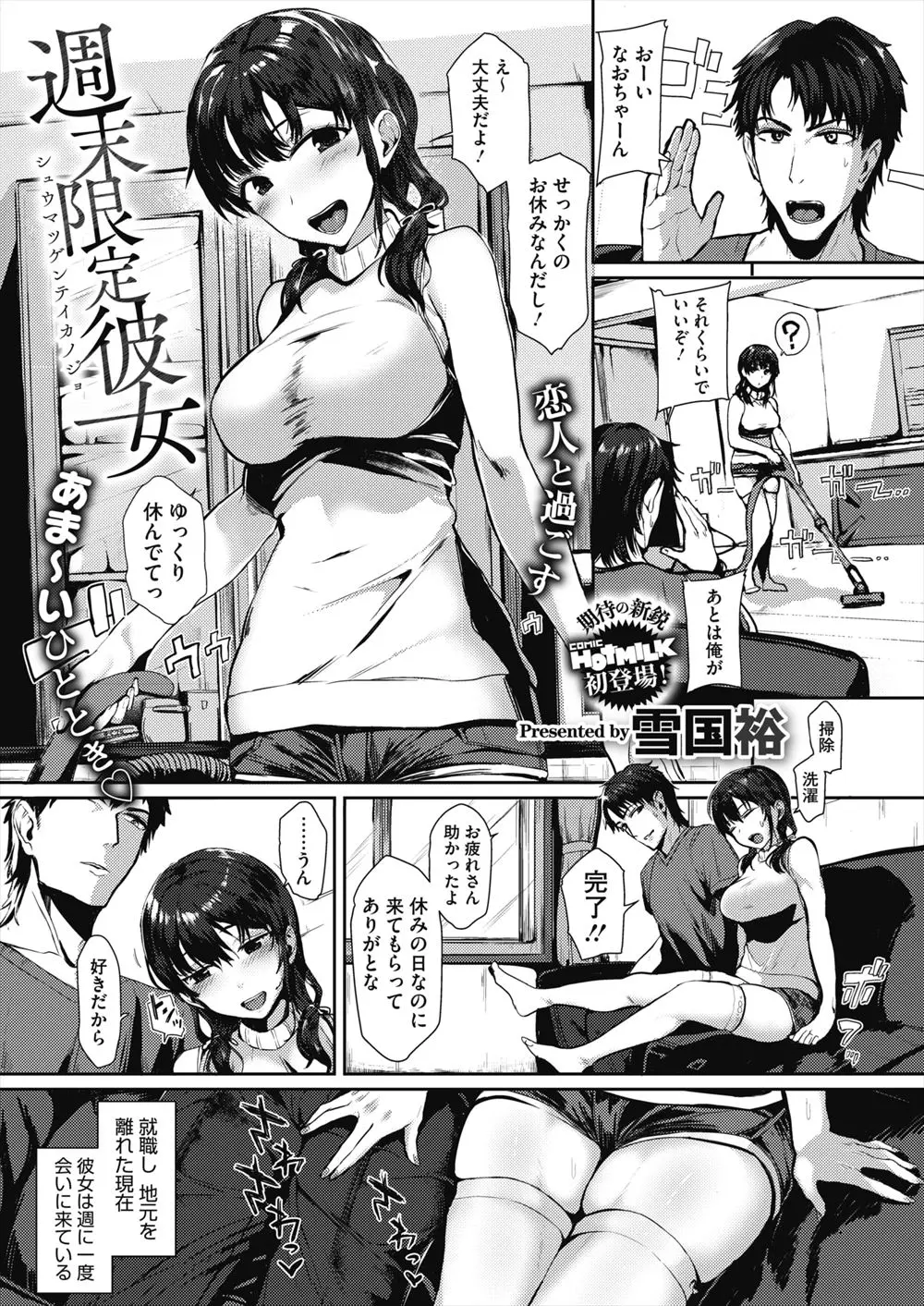 【エロ漫画】遠距離恋愛している彼女が毎週末来てくれてるとは言え、家に来たら彼女とひたすら中出しセックスしまくっている彼氏！