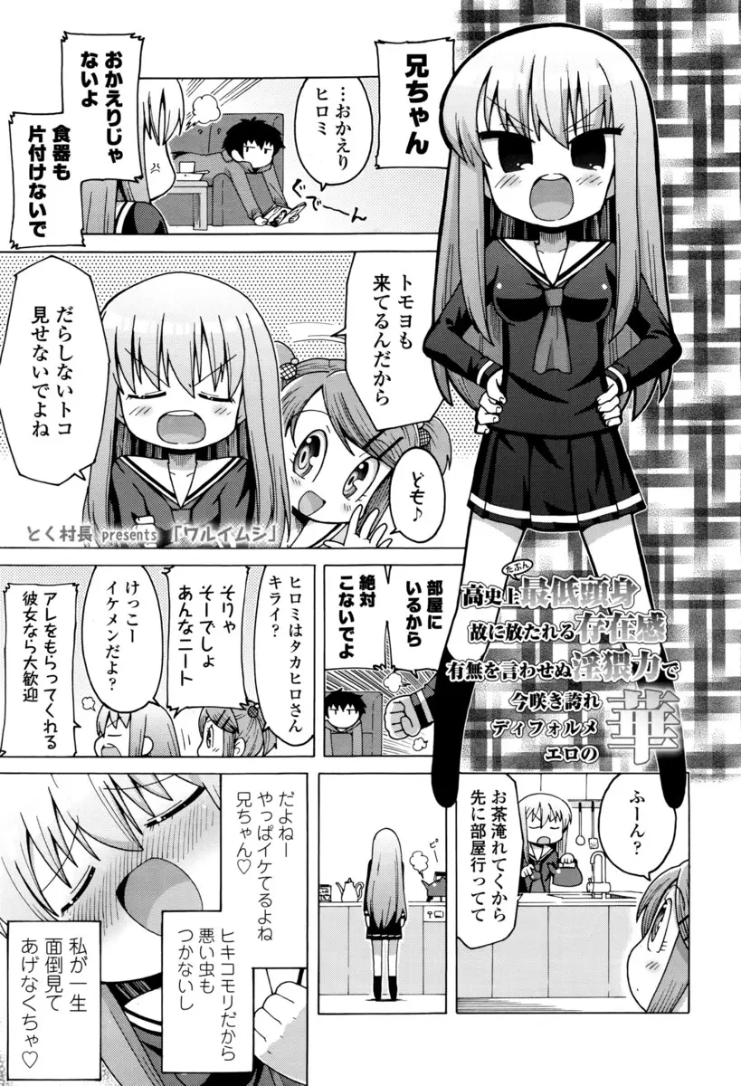 【エロ漫画】引きこもりだけどイケメンお兄ちゃんに恋をしていたら、友達にNTRされた。手コキやフェラチオで兄チンコは射精させられ、淫乱パイパンマンコで中出しエッチ