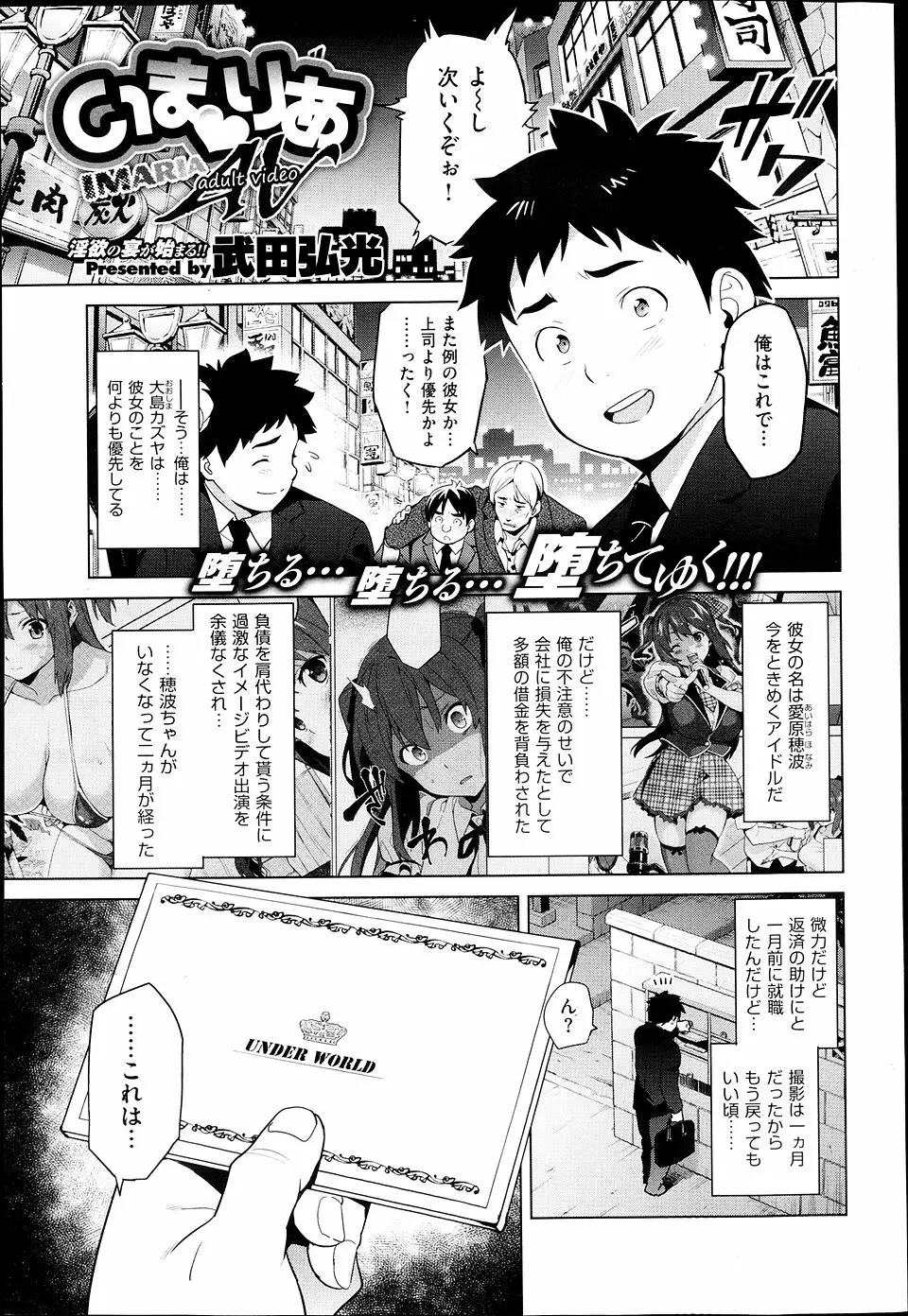 【エロ漫画】一般人の彼氏との交際がバレて多額の借金を背負わされた巨乳美少女アイドルが過激なIVに出演させられたり、媚薬漬けにされ肉便器調教され裏AVアイドルになってしまう！