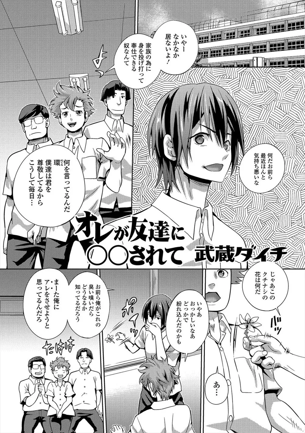 【エロ漫画】友達たちにだまされてクチナシのにおいをかぐと女体化してしまう男子がプールで巨乳美少女に女体化させられ二穴中出しレイプで完落ちしてしまう！