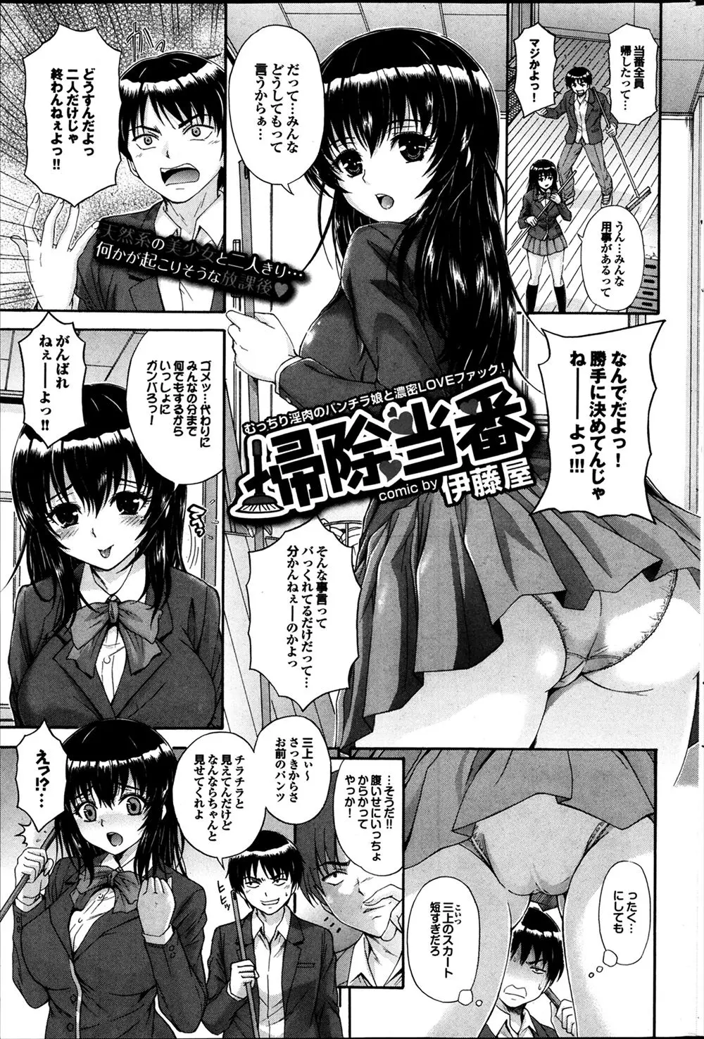 【エロ漫画】天然で押しに弱い巨乳美少女が他の掃除当番が用事があるからと帰してしまったらしく、その分何でもするというのでイラマチから中出しレイプする男子ｗ