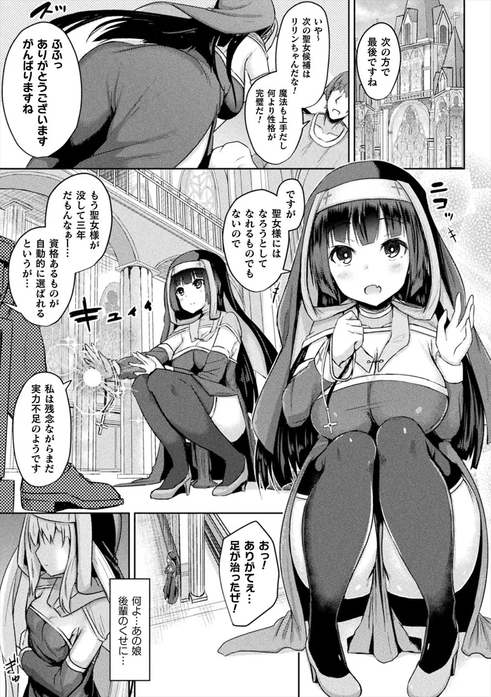 【エロ漫画】聖女候補の最有力と言われている後輩の処女を奪おうとした先輩シスターが、淫魔だった後輩に逆にふたなりちんぽで処女を散らされメス落ちしてしまう！