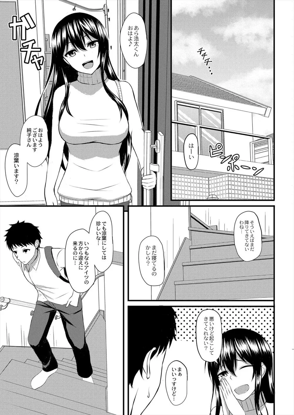 【エロ漫画】幼なじみの母親の家系がサキュバスで、性欲が高まる思春期になりしっぽと耳が生えてきた幼なじみに精子を与えることでなんとか抑えていた男子が、ついにいちゃラブ中出し初体験をしてタガが外れやりまくる二人ｗ