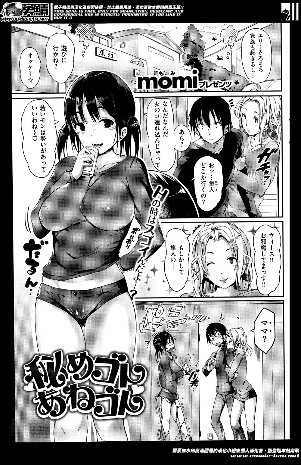 【エロ漫画】義弟の彼女に母親に間違えられた巨乳義姉が復讐！ミニスカギャルに変身しデート中の義弟カップルを邪魔し別れさせるｗｗｗラブホで義弟に乳首を責められ手マンだけでもトロトロになってしまい…バックでイカされまくりｗｗｗ