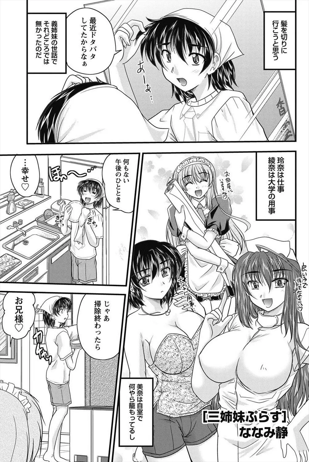 【エロ漫画】爆乳の義妹と一緒にメイドのコスプレをするお兄ちゃん。女装して乳首を弄られたらおちんちんが勃起して、エロ写メを撮られながらフェラチオや手コキをされてしまう。収まりつかないチンコは妹のパイパンマンコに挿入し、ずらし挿入の着衣セックスで授乳プレイをしながら中出しする