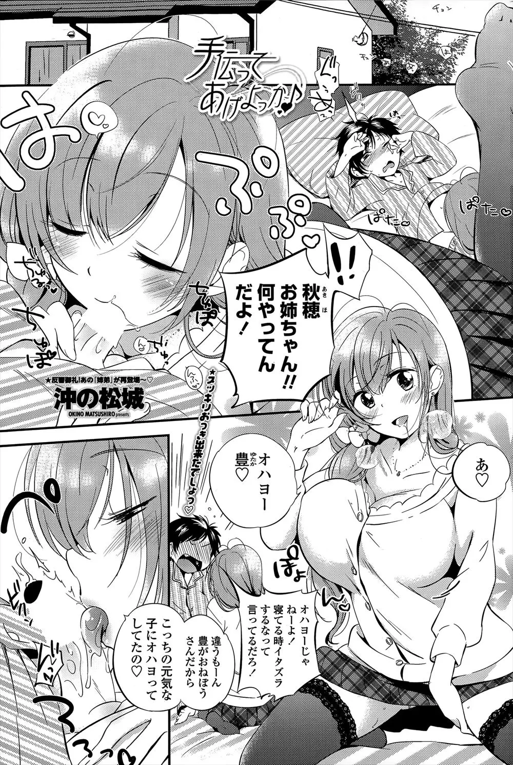 【エロ漫画】AVを見てるときに毎朝フェラで起こしてくる巨乳美人な姉が手伝ってあげるとパイズリフェラをしてきてついに中出し近親相姦される弟！