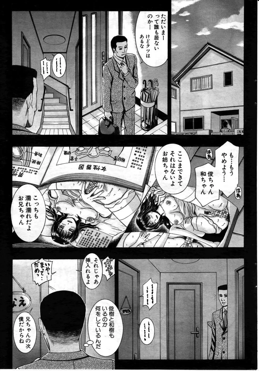 【エロ漫画】姉と近親相姦をしようとした弟たちは父に怒られ離れ離れに。そして姉が結婚するのだけど、式の途中にウェディングドレスのスカートに隠れて、処女のままの陰毛マンコをクンニや手マンで犯し、誓いのキスをしながらイかせる。そして遂に3Pでドロドロにして処女マンコを犯すのだ