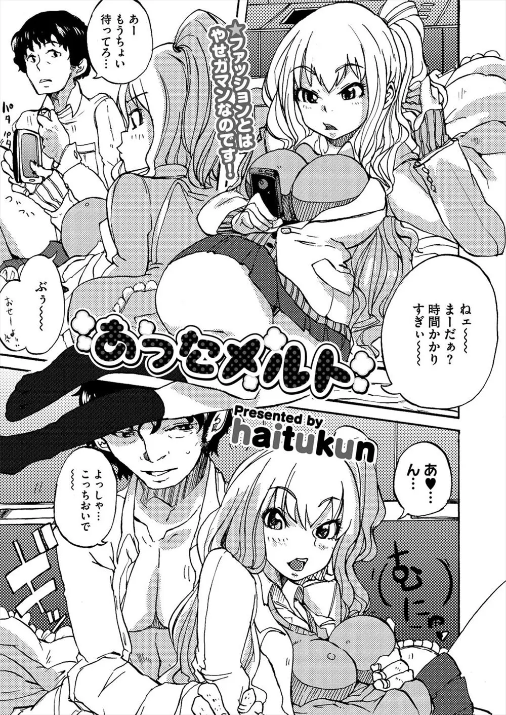 【エロ漫画】金髪ギャルビッチなJKがおじさんと援交エッチ。エロ水着を着て欲しい彼のリクエストにも答えて、乳首とおマンコが見えちゃいそうな過激な水着で中出しさせてあげる