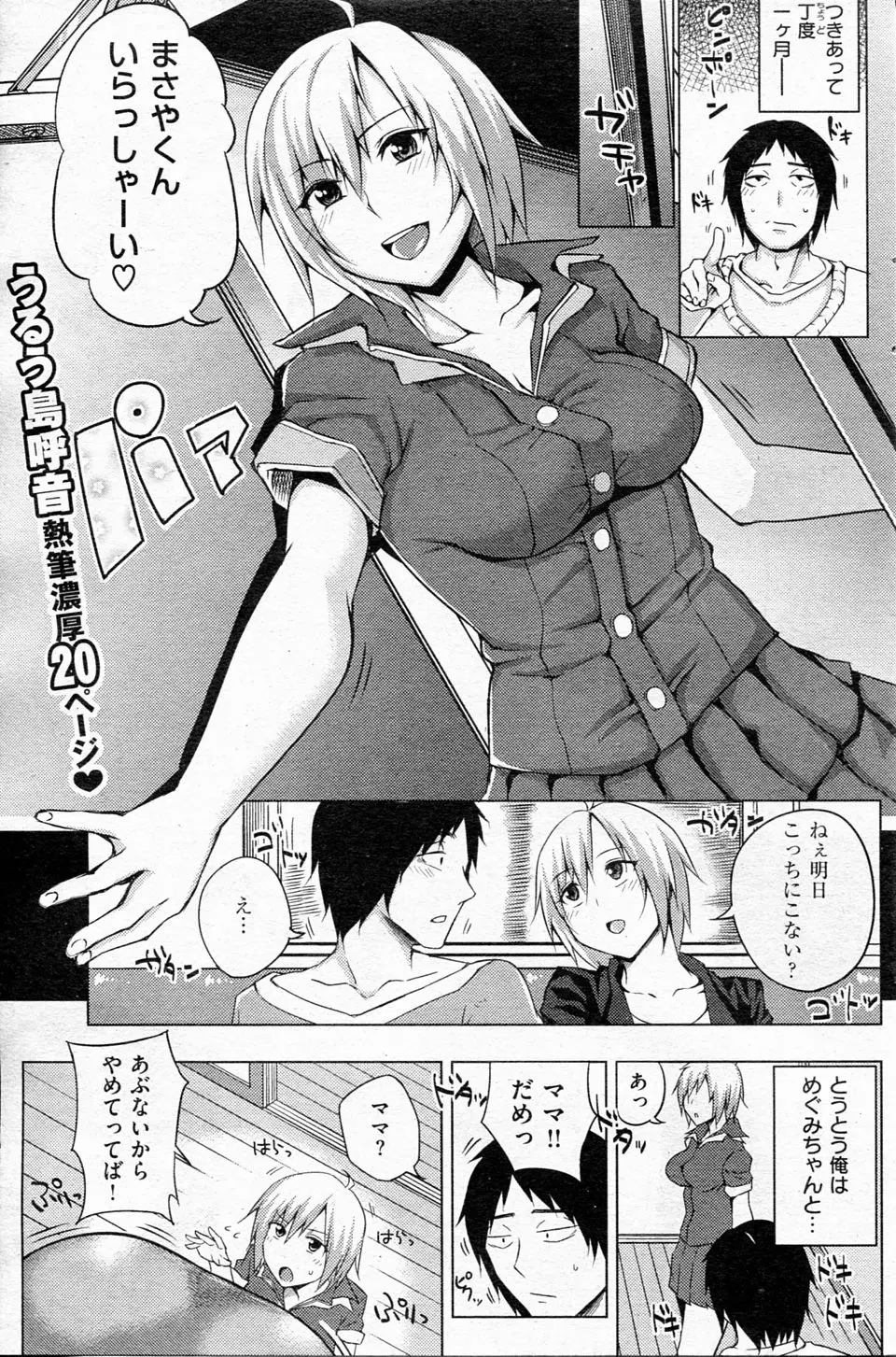 【エロ漫画】母子家庭の彼女の家の方針で、母親を満足させないと認めてもらえないらしく、彼女の目の前で彼女の母親をイカせて彼女の処女をもらい、さらに3P親子丼セックスをする彼氏ｗ