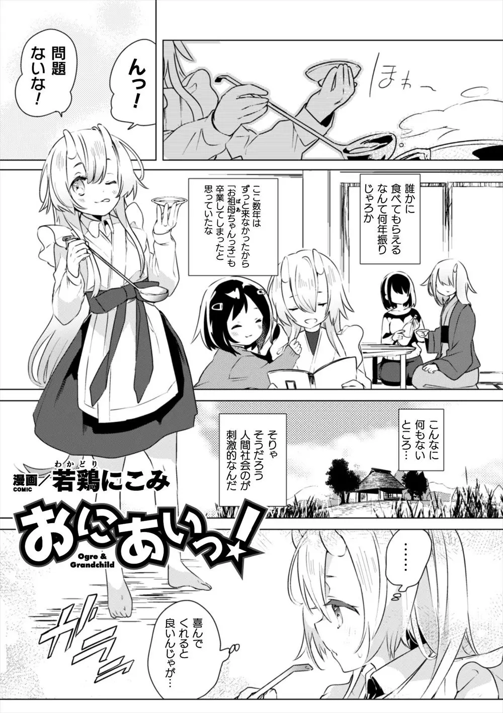 【エロ漫画】卒業式の後にセーラー服姿のまま鬼のおあばちゃんの家にかけつけた巨乳JKが、大好きなおあばちゃんの布団に潜り込み襲いかかりいちゃラブ百合近親相姦でおばあちゃんを何度もイカせまくる！