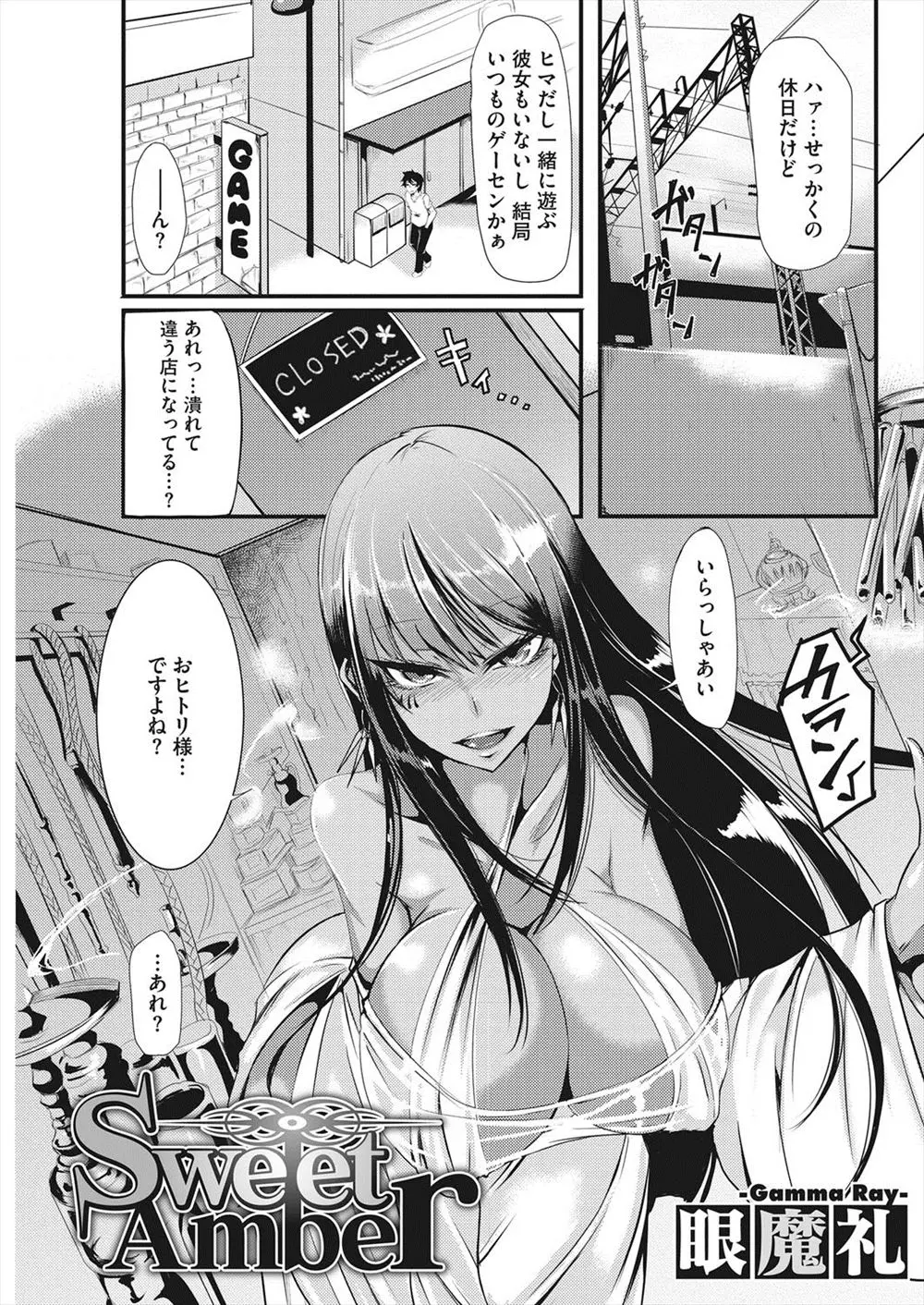 【エロ漫画】ゲーセンから変わってしまったお店に入ってみたらそこには褐色巨乳の美女が！ドSな彼女にキスをされると固くなったちんぽを手コキやパイズリで射精させ足コキで責めたてると逆レイプで筆おろししちゃう！