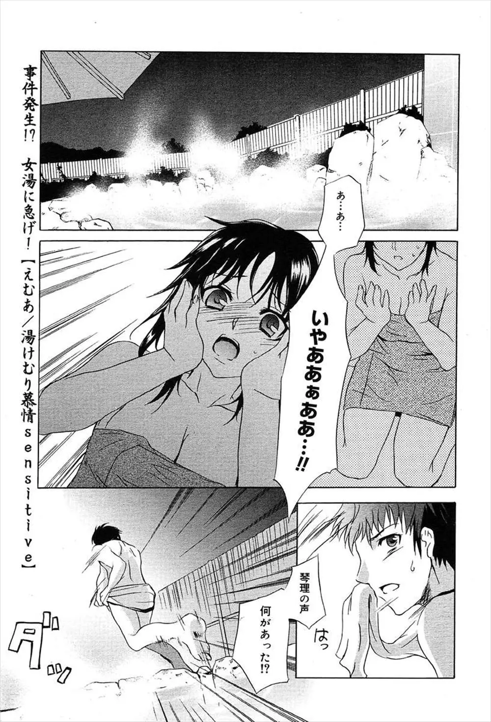 【エロ漫画】温泉で彼女の悲鳴を聞いて駆けつけてみたら、どうやらコンタクトを落としたらしい。一緒に探すが浴衣を着ても陰毛マンコやアナルが丸出しで、濡れた身体がまたエロく、結局フェラチオをして貰う。濡れたおマンコを足で弄って、アナルファックでお漏らし絶頂させるのだ