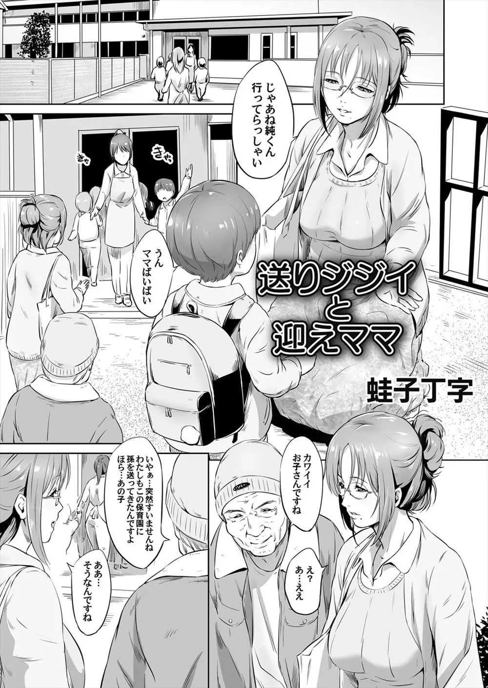 【エロ漫画】息子の保育園で話しかけてきたおじいちゃんに裏垢で自撮りをアップしていたのがバレた欲求不満な主婦が中出しレイプされメス堕ちしてしまう！