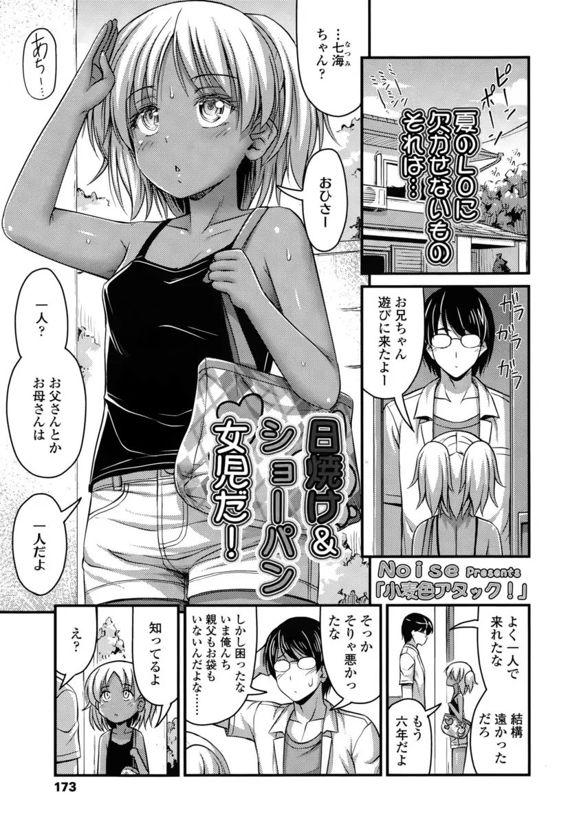 【エロ漫画】日焼けした褐色JSロリな姪が誘惑してくる。その手ブラで隠された貧乳おっぱいに夢中になったお兄ちゃんは、乳首を弄ってロリマンコにおちんちんをハメて、つるぺたパイパンマンコに中出ししちゃうのだ