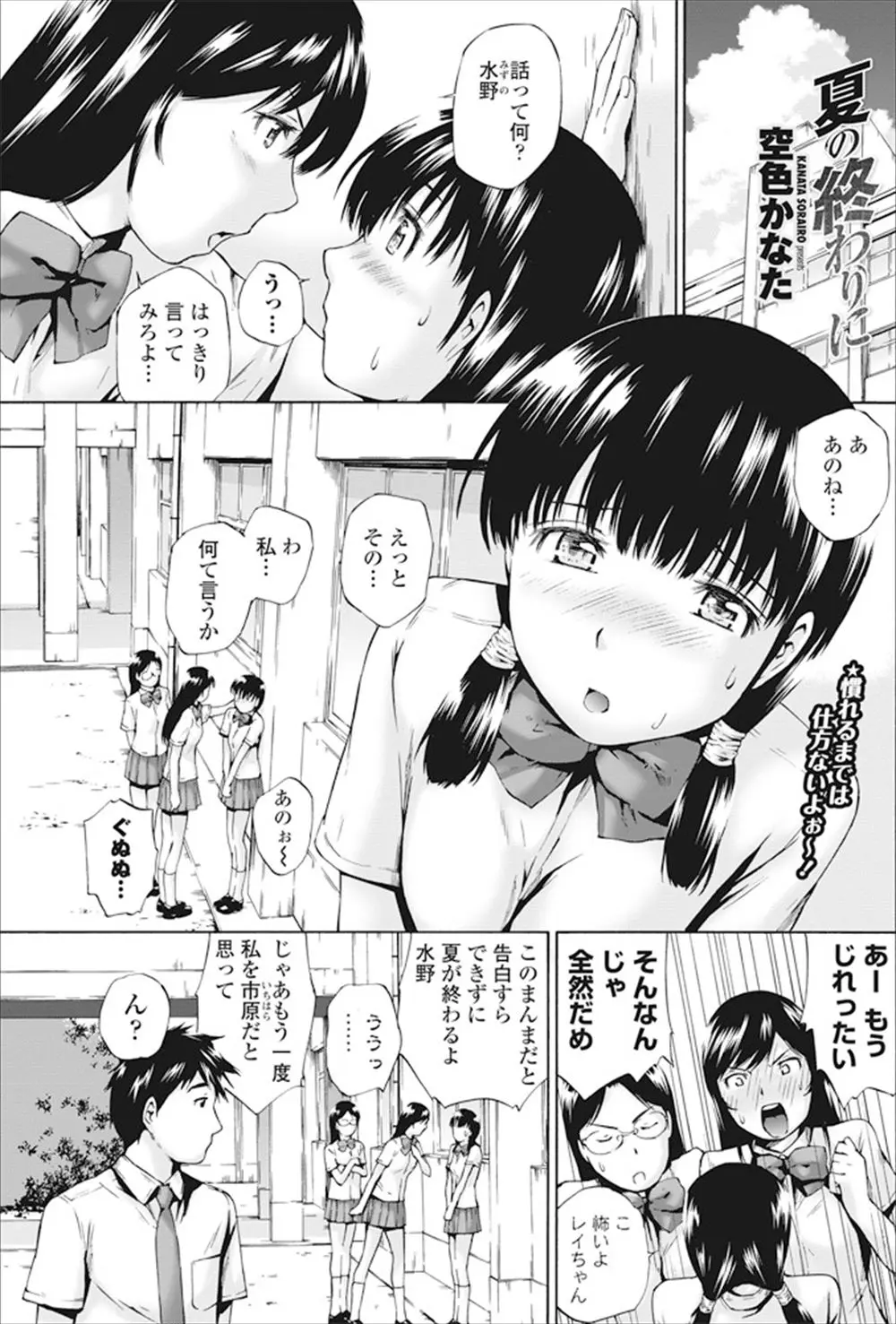 【エロ漫画】夏の終りについに大好きな同じ水泳部の男子に告白したJKがキスをされながら返事をもらい、そのままお互い初めて同士のうぶな二人がいちゃラブ初体験♡