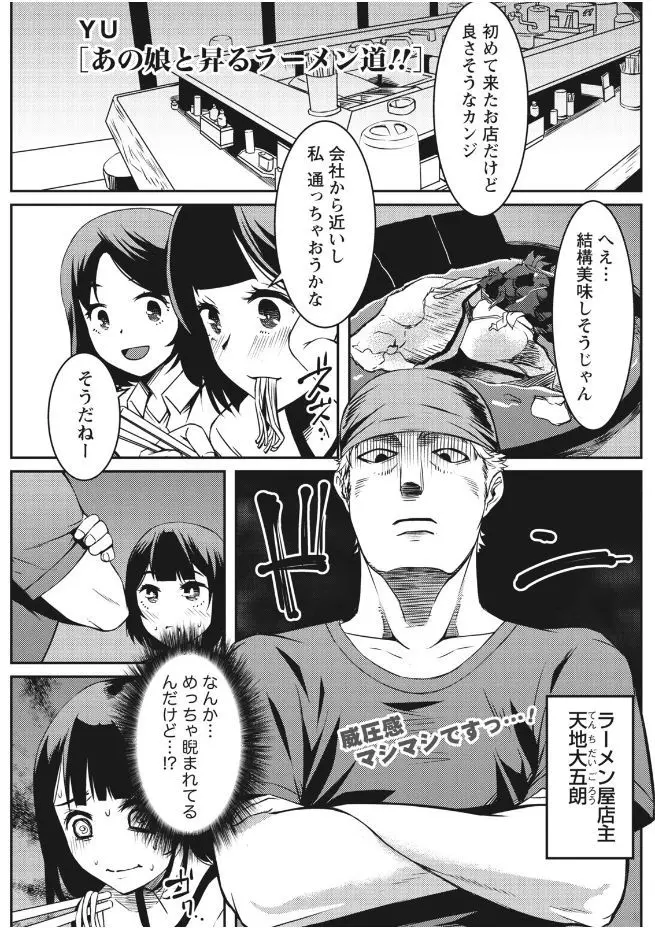 【エロ漫画】顔が怖すぎるラーメン屋の店主。その強面をどうにかするためおっぱいを揉んで、パフパフして貰ったらにやけ顔が大評判。自分を慕う可愛い店員の巨乳おっぱいを毎日揉んで特訓するのだが、当然それだけじゃ終わらず。黒字のご褒美にパンツを脱がせて、後背位からラブラブセックスだ