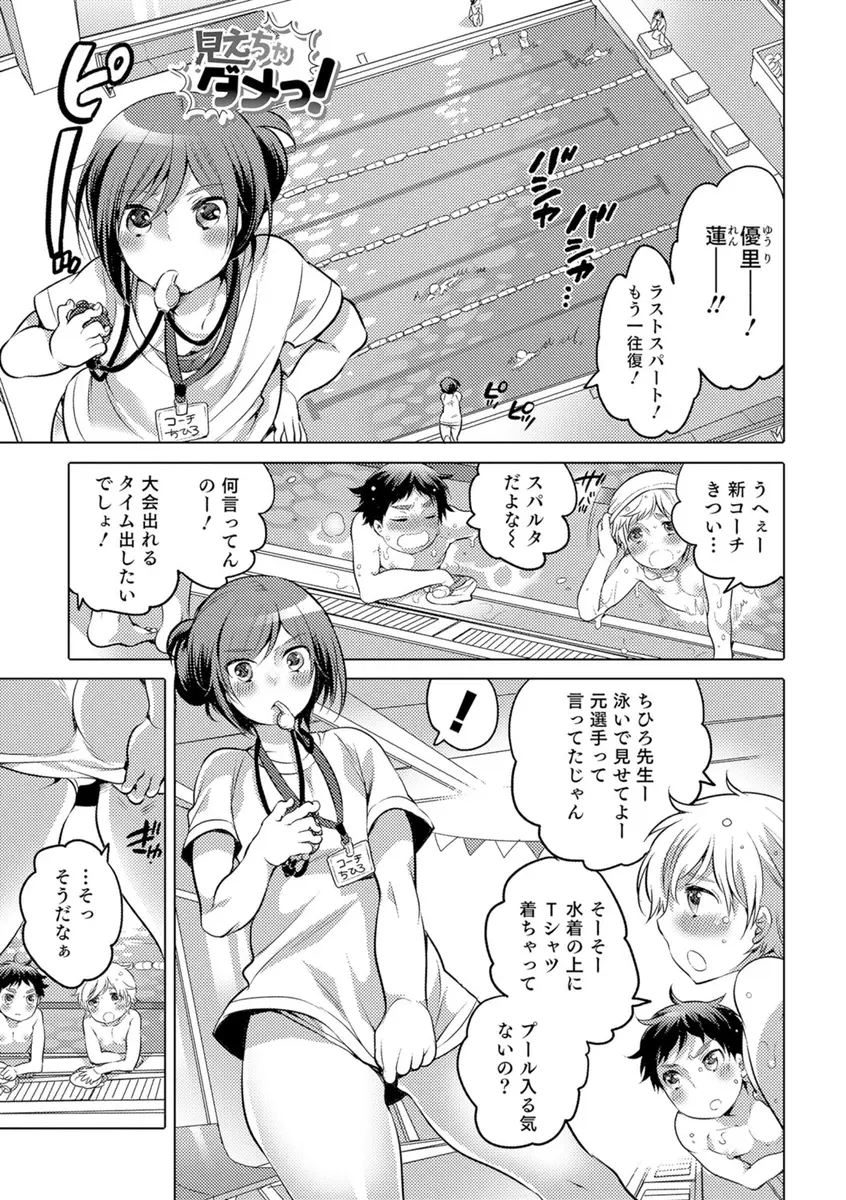 【エロ漫画】女装してインストラクターをしていた男の娘な女装先生。ショタチンコでオナニーをしあうふたりに乳首を舐められ、勃起チンコを扱かれ、プールで3Pエッチをする