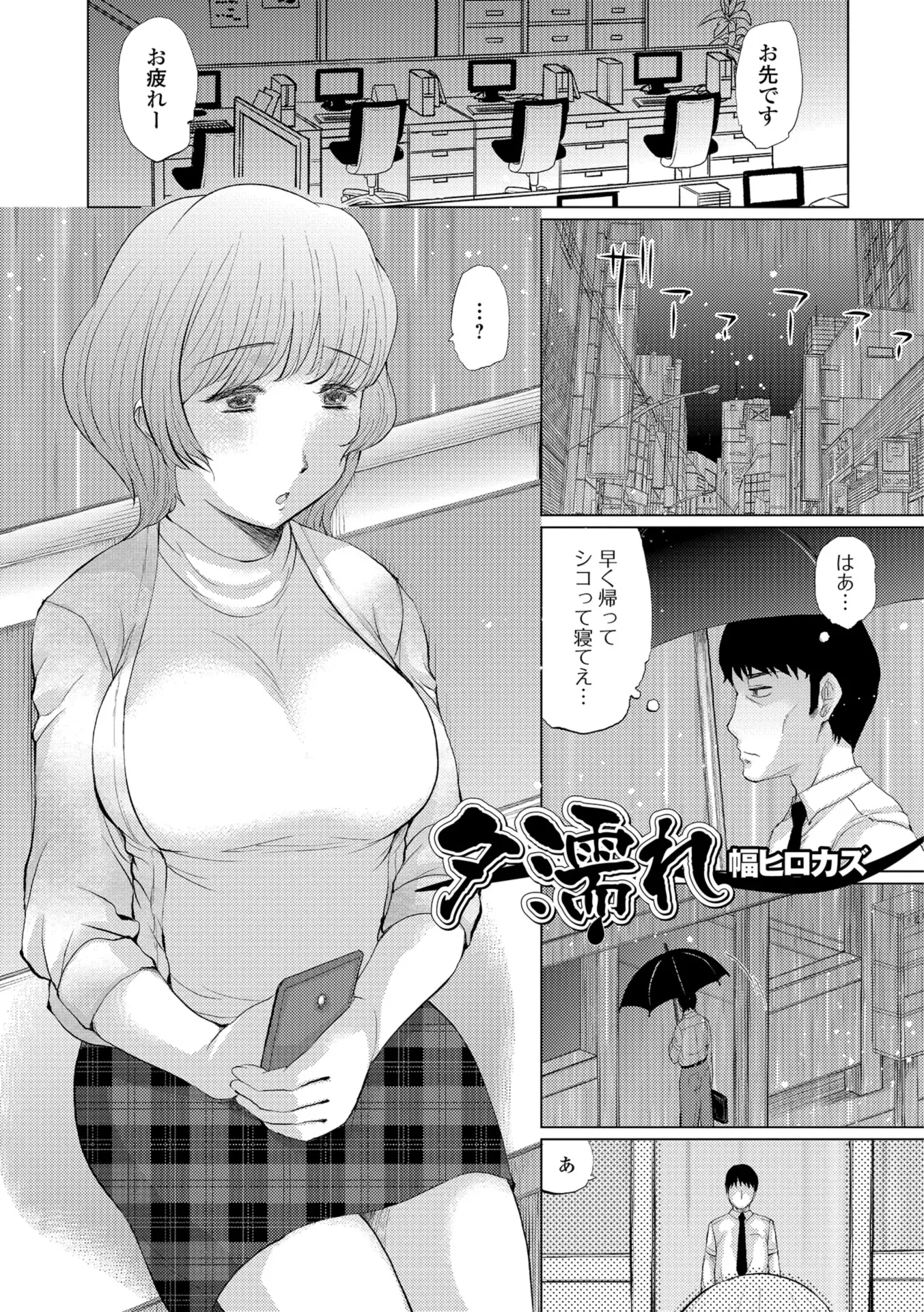 【エロ漫画】エロいと思っていた人妻と雨宿り。透け透け下着を見ながら妄想していたら、勃起チンコを彼女にフェラチオされて。欲望のまま陰毛マンコにおチンポをハメてセックスをする