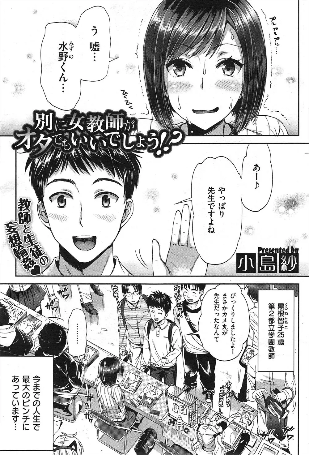 【エロ漫画】エロ同人を書いてるのが生徒たちにバレたドＭな巨乳教師が、同人誌でセックスの研究をしてるという生徒たちに巨根ちんぽを見せられ三穴セックスされメス落ちするｗ