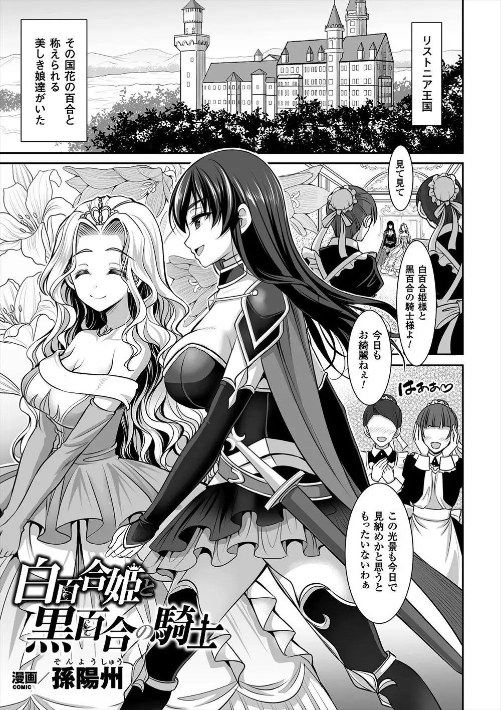 【エロ漫画】お姫様と幼馴染の女騎士。愛し合っているのにお姫様がお嫁に行くことになったが、姫が騎士を媚薬で拘束し、ふたなり触手チンコでパイパン処女マンコを奪い愛し合う