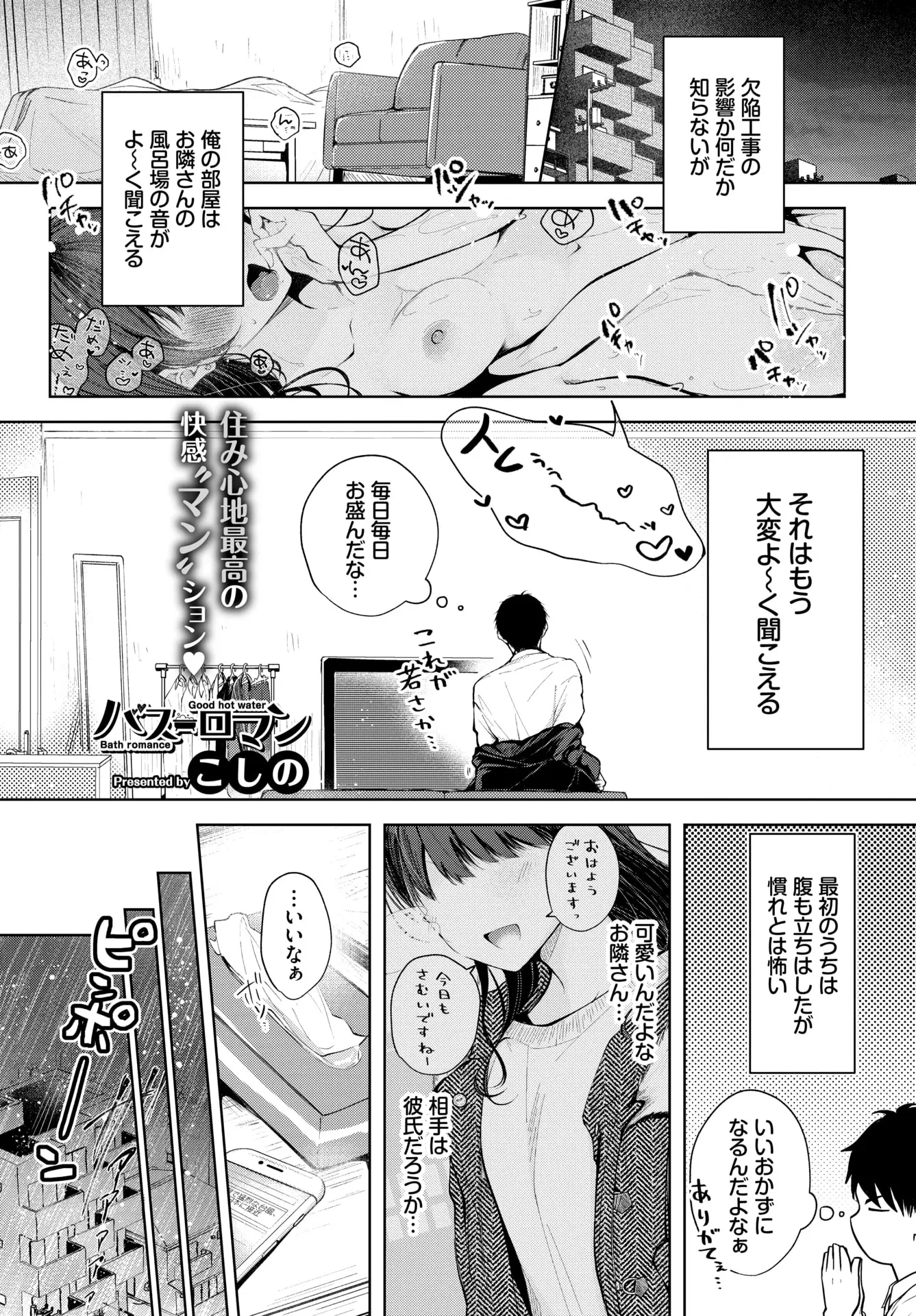 【エロ漫画】お隣のオナニーJDはお風呂でおマンコを弄らないとダメみたい。彼女にお風呂を貸して、生オナニーを覗き見て、変態だったパイパンマンコで中出しセックスをする