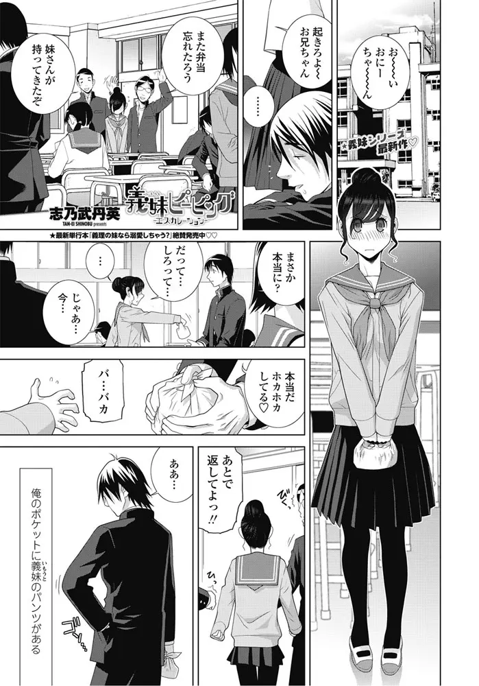 【エロ漫画】お兄ちゃんに調教されて露出狂になった義妹のJK。自分から巨乳おっぱいやパイパンマンコを見せるようになった彼女は再調教されて、トイレでイかされ顔射ぶっかけを。フェラチオだけじゃなく青姦エッチで犯され、もっとエッチな子になっちゃった