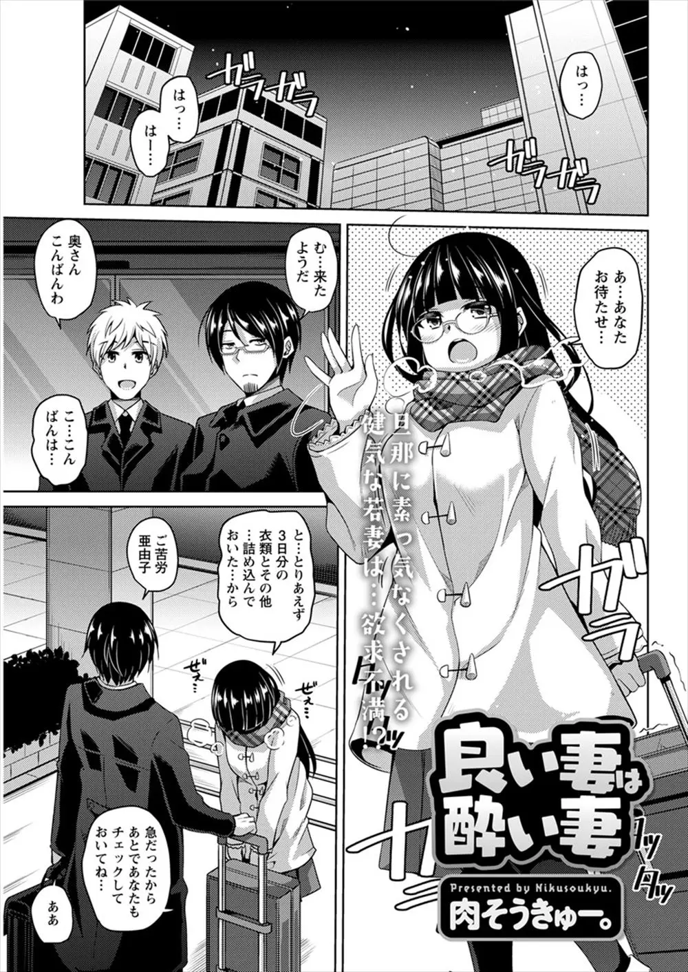 【エロ漫画】旦那の後輩と飲んでいた巨乳の眼鏡妻は気付いたら不倫セックスをする事に！しかし欲求不満のおマンコは極太チンコにメロメロで、陥没乳首を弄られおマンコに挿入されてNTRされちゃった