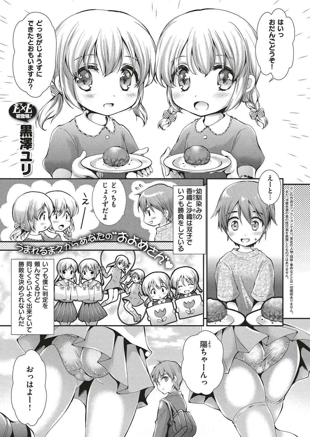 【エロ漫画】可愛い双子の幼馴染は巨乳なJKになって、男の子を誘惑。おっぱいを使ってダブルパイズリをしたり、パイパンマンコにおチンポを求めて3Pセックスをしちゃう