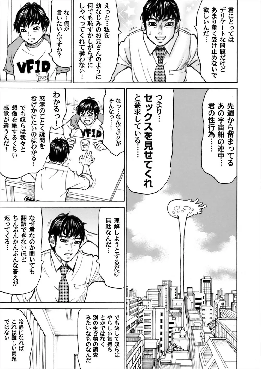 【エロ漫画】突然地球にやってきてとどまっている宇宙人になぜか指名されセックスを見せてほしいと言われた少年が、政府の人に協力してもらい近所のあこがれのむっちり奥さんに筆おろししてもらった！