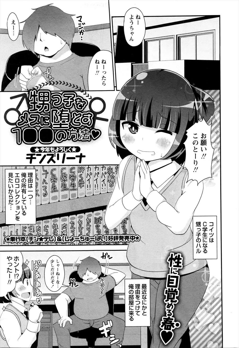 【エロ漫画】エロコレクションを見るために叔父の部屋に通っていた女顔をした甥っ子が、変態すぎる叔父におもちゃにされ毎日イカされアナルを開発されてついにアナル処女を奪われる！