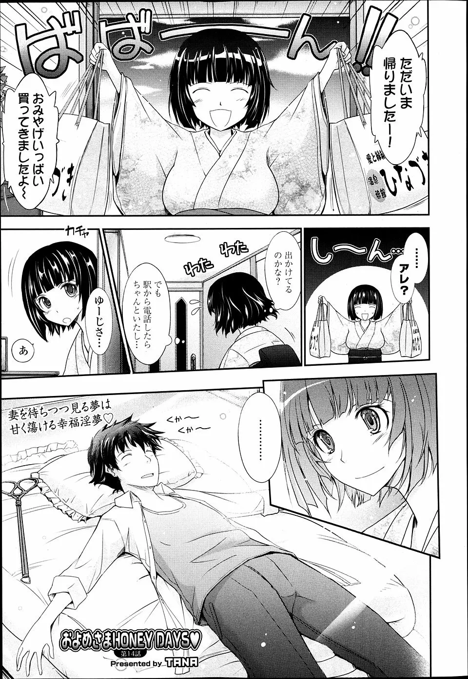 【エロ漫画】和服美人のほんわか系彼女とのはじめてのえっちは処女と童貞でドキドキラブラブでした。ぶっかけられての極上の笑顔にきゅんきゅん