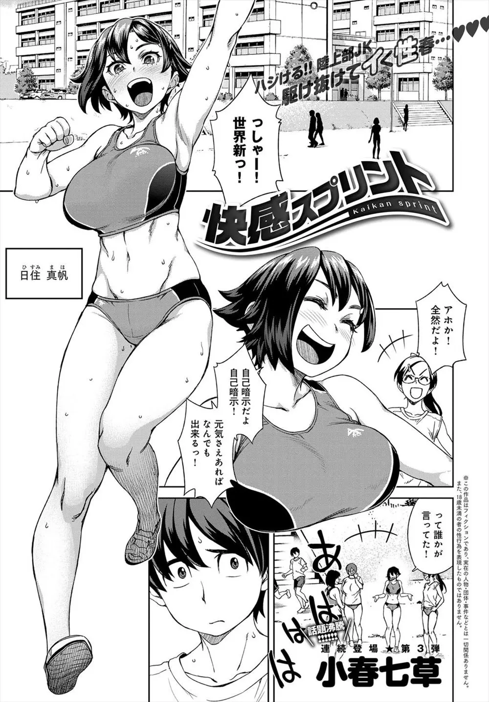 【エロ漫画】ムチムチ巨乳JKがエロ配信をしていたのがバレて、男の子とセックス。陰毛マンコを見せてオナニーをさせられ、パイズリやフェラでご奉仕をし、エロ下着でハメ撮り配信