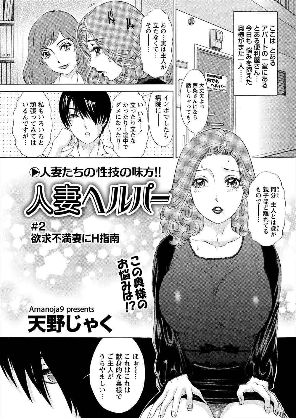 【エロ漫画】元ヤリマンの爆乳妻に、エッチなボディコンやエロ下着を着せて中出しセックス。ハメ撮りエッチでおちんちんをフェラチオさせて、バイブも使って陰毛マンコをNTRしてやる。浮気セックスを、実は旦那に見られていたのだが、インポと言われた旦那は単にネトラレ趣味なだけだった