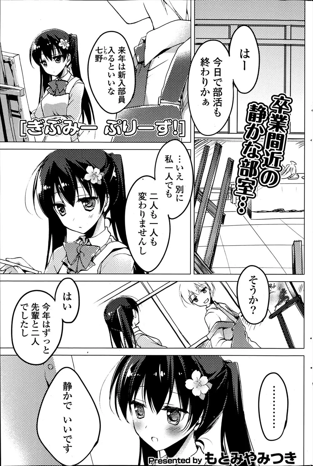 【エロ漫画】大好きな先輩に付き合ってくれとは言わないから思い出が欲しいと清楚系黒髪巨乳女子の後輩が迫り拘束して逆レイプ！？パイズリフェラでごっくんされイチャラブ中出しえっち