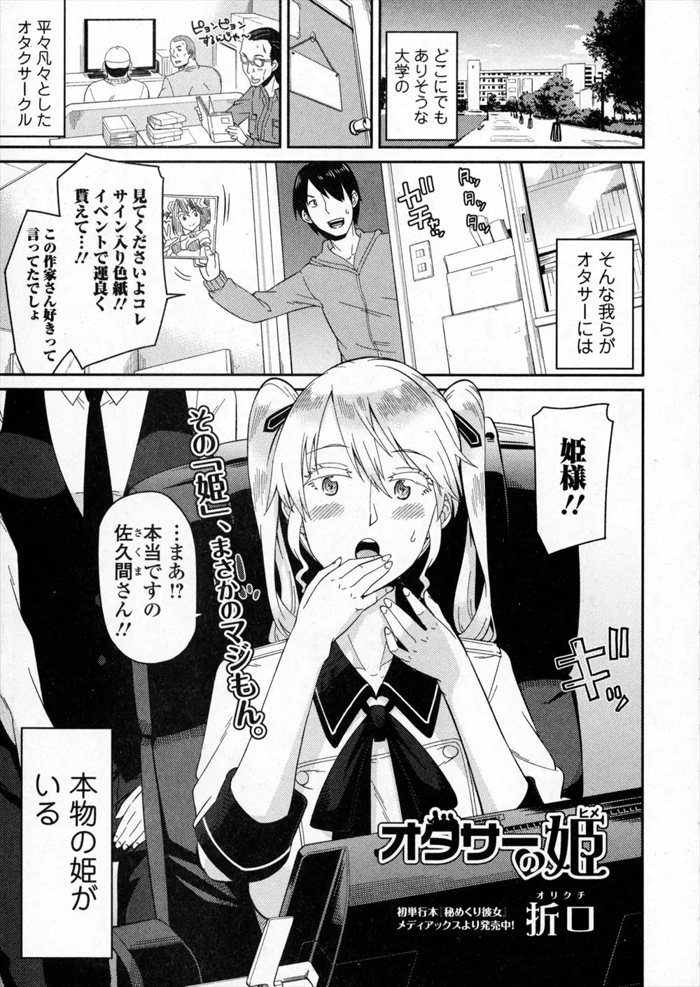 【エロ漫画】オタサーの本物の姫様がおちんちんが見たいと言い出して、お世話係のお姉さんにベロチューされながら手コキされ勃起させられた男子が姫様にフェラをされ、みんなで激しく乱交セックスしたｗ