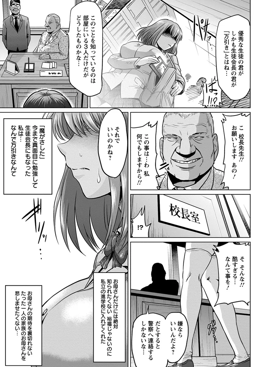 【エロ漫画】一回の万引きがバレて肉便器宣言させられた爆乳JK。教師の玩具にされてパイパン処女マンコを奪われる。おチンポフェラはもちろん、バイブやローターで乳首におマンコ、アナルを犯され。ノーパンブルマやスクール水着レイプ。アヘイキ少女は母娘で肉便器になっちゃった