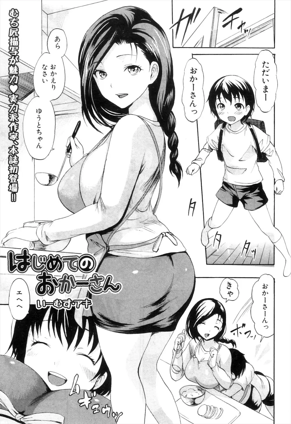 【エロ漫画】お母さんに授乳プレイをして貰い、その爆乳やむちむちのおお尻に甘える男の子。寝ているママのパンツを脱がせて、パイパンマンコやアナルをクンニしちゃう。勃起したおちんちんを擦りつけて知らないうちに筆おろしをしたら、おチンポをパイズリやフェラで綺麗にして貰いもう一度近親相姦をしちゃう