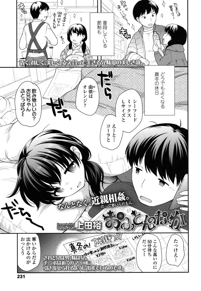 【エロ漫画】JSロリな妹と布団の中で近親相姦。貧乳おっぱいを触ってパイパンマンコを手マンしちゃって。可愛いおマンコにお兄ちゃんチンコを挿入して、つるぺたロリな妹に中出しエッチまでヤっちゃうのだった