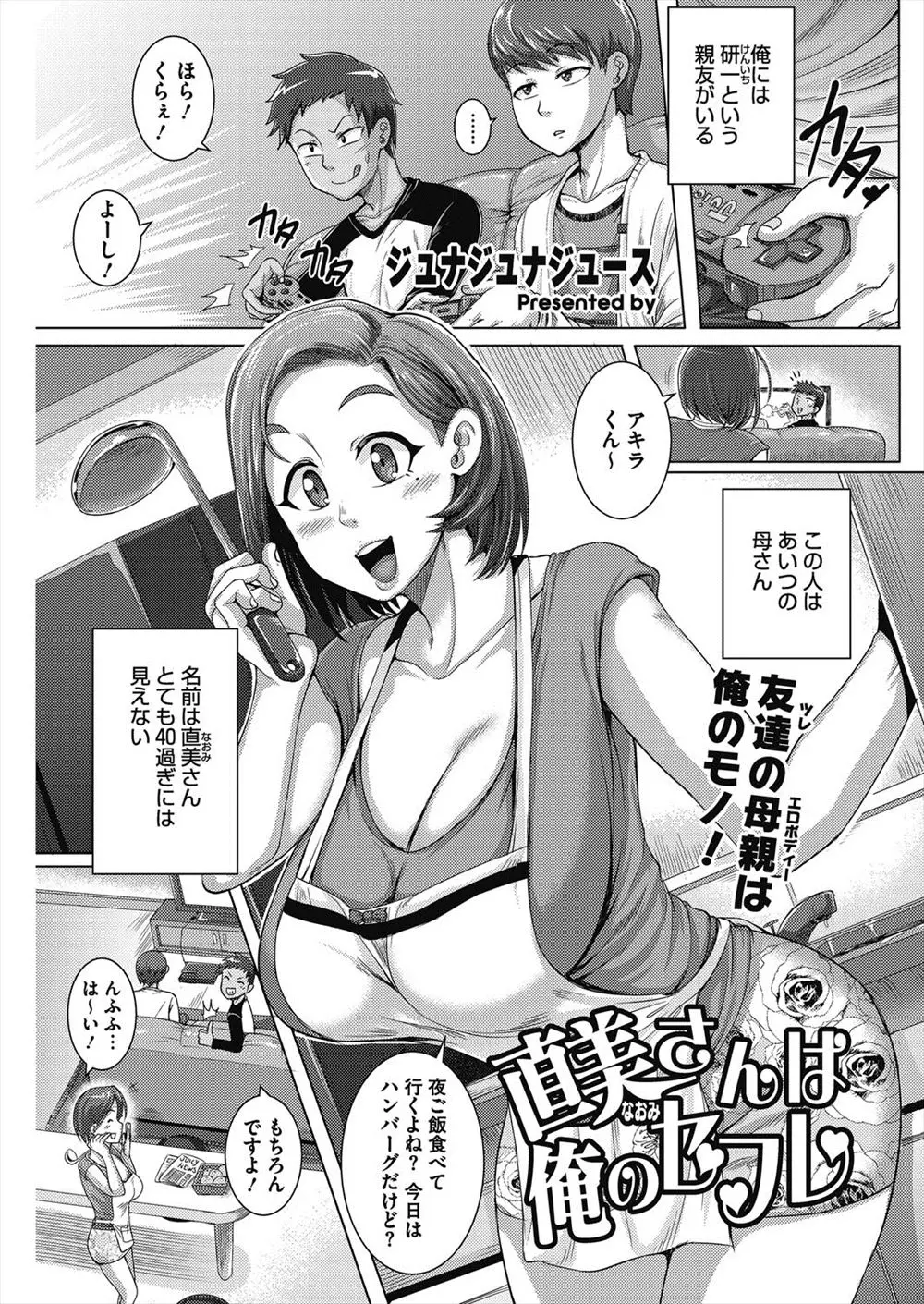 【エロ漫画】友達のママをセフレにする男の子。淫乱な人妻はエロ下着でおチンポを求め、雌の顔に。コスプレハメ撮りエッチでNTRされ、子供チンコでなんどもアヘイキしちゃう